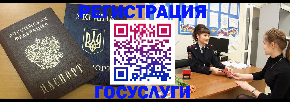 прописка законно в Мценске