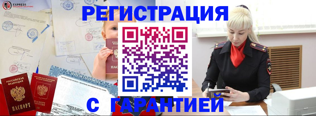 прописка иностранных граждан в Мценске