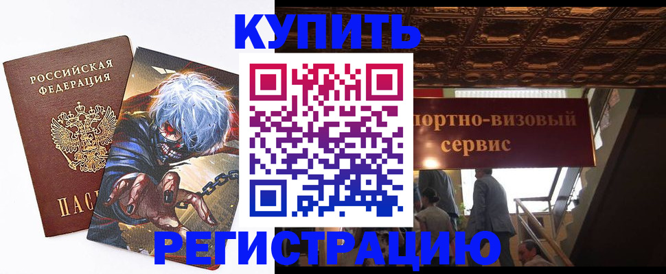 временная регистрация недорого в Мценске