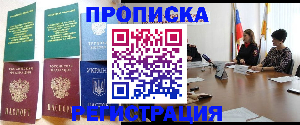 прописка для военкомата в Мценске