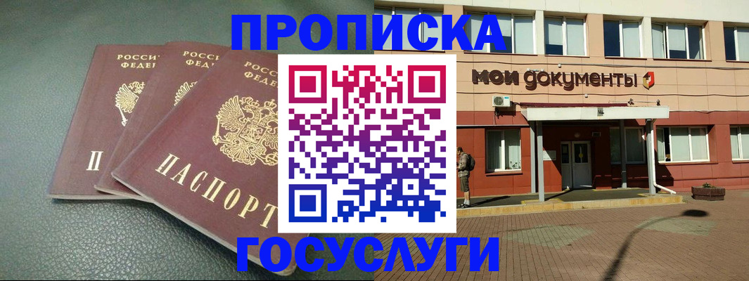 временная регистрация надежно в Мценске