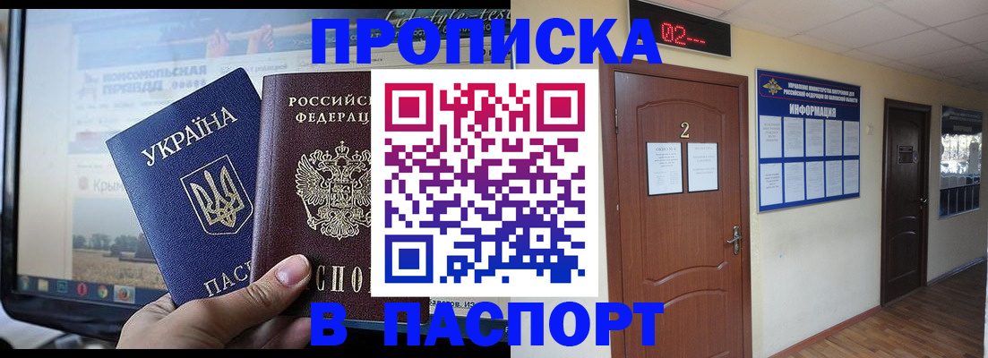 временная регистрация купить в Мценске